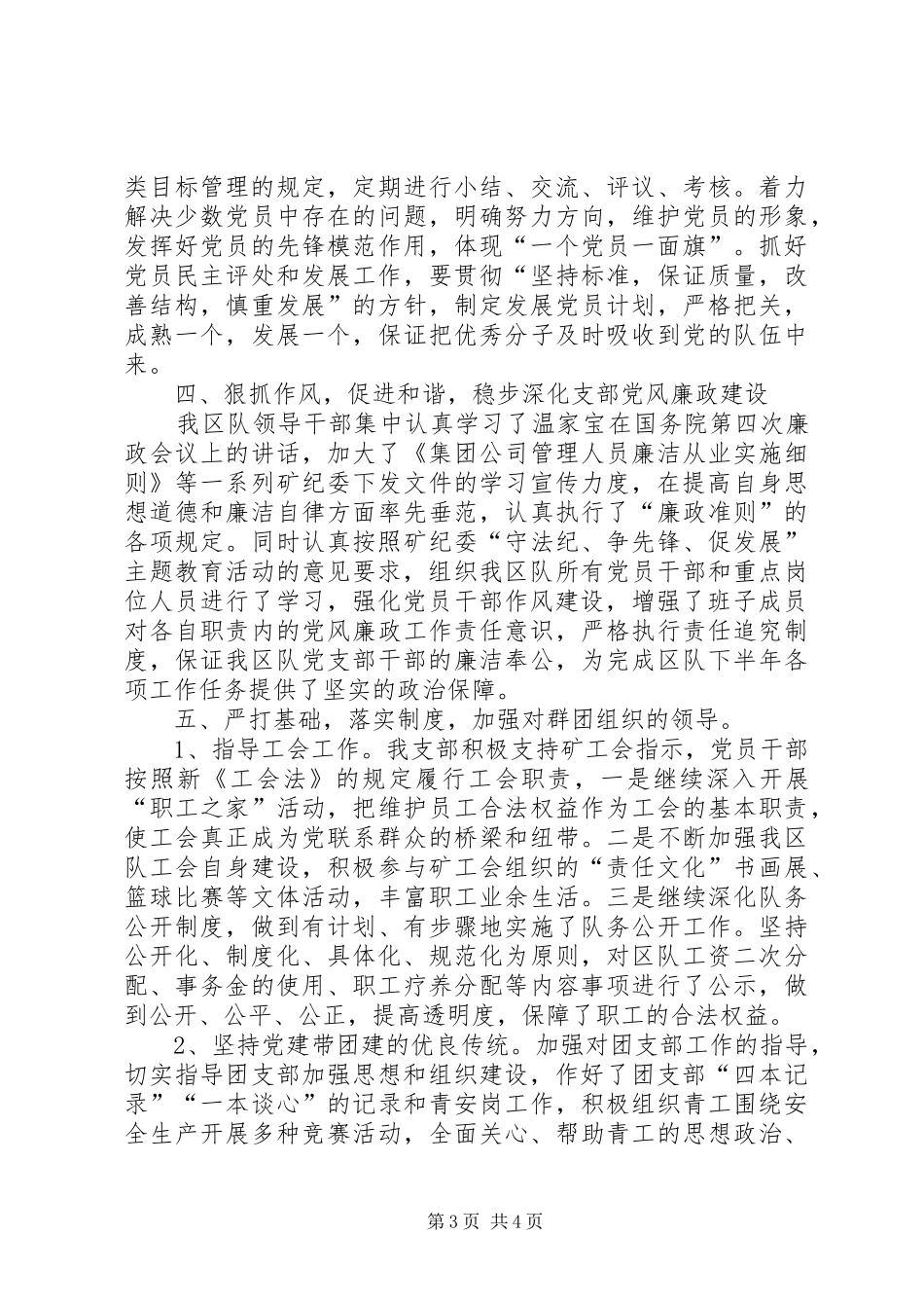 工作汇报双创双争优秀妇女评选_第3页