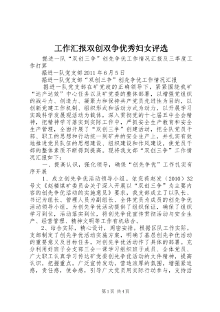 工作汇报双创双争优秀妇女评选