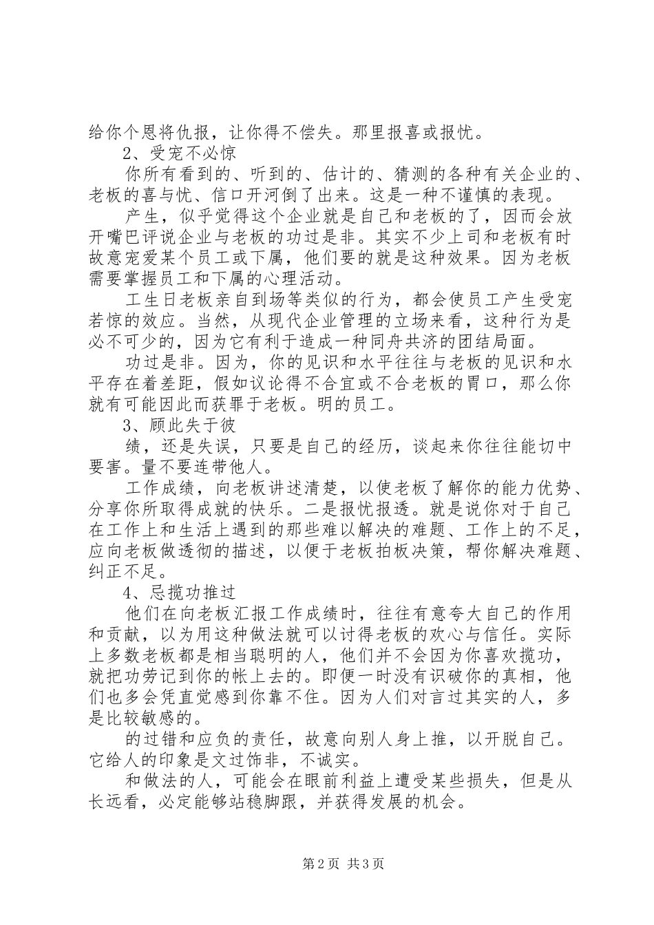 工作汇报的写作技巧_第2页