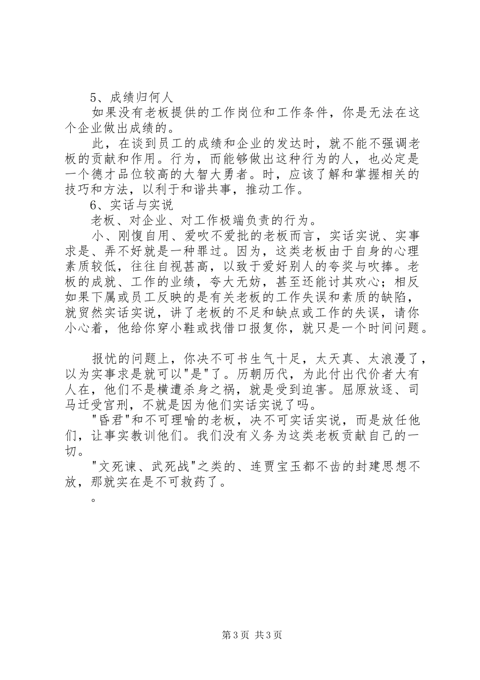 工作汇报的写作技巧_第3页