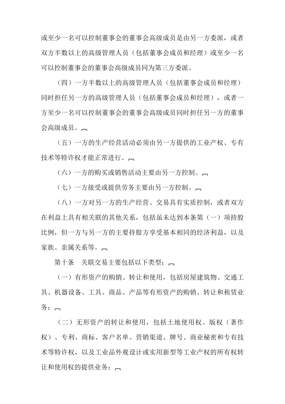 特别纳税调整实施制度_第3页