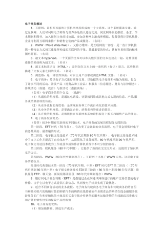 电子商务概述串讲资料