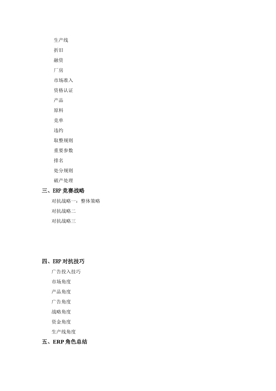 ERP沙盘模拟大赛全攻略_第3页