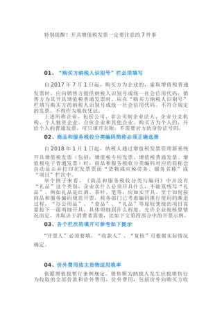 特别提醒！开具增值税发票一定要注意的7件事(6页)