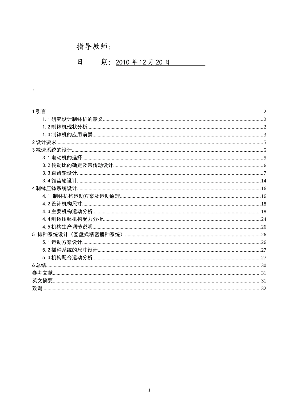 自动化：《玉米育苗制钵机》毕业论文说明书_第2页