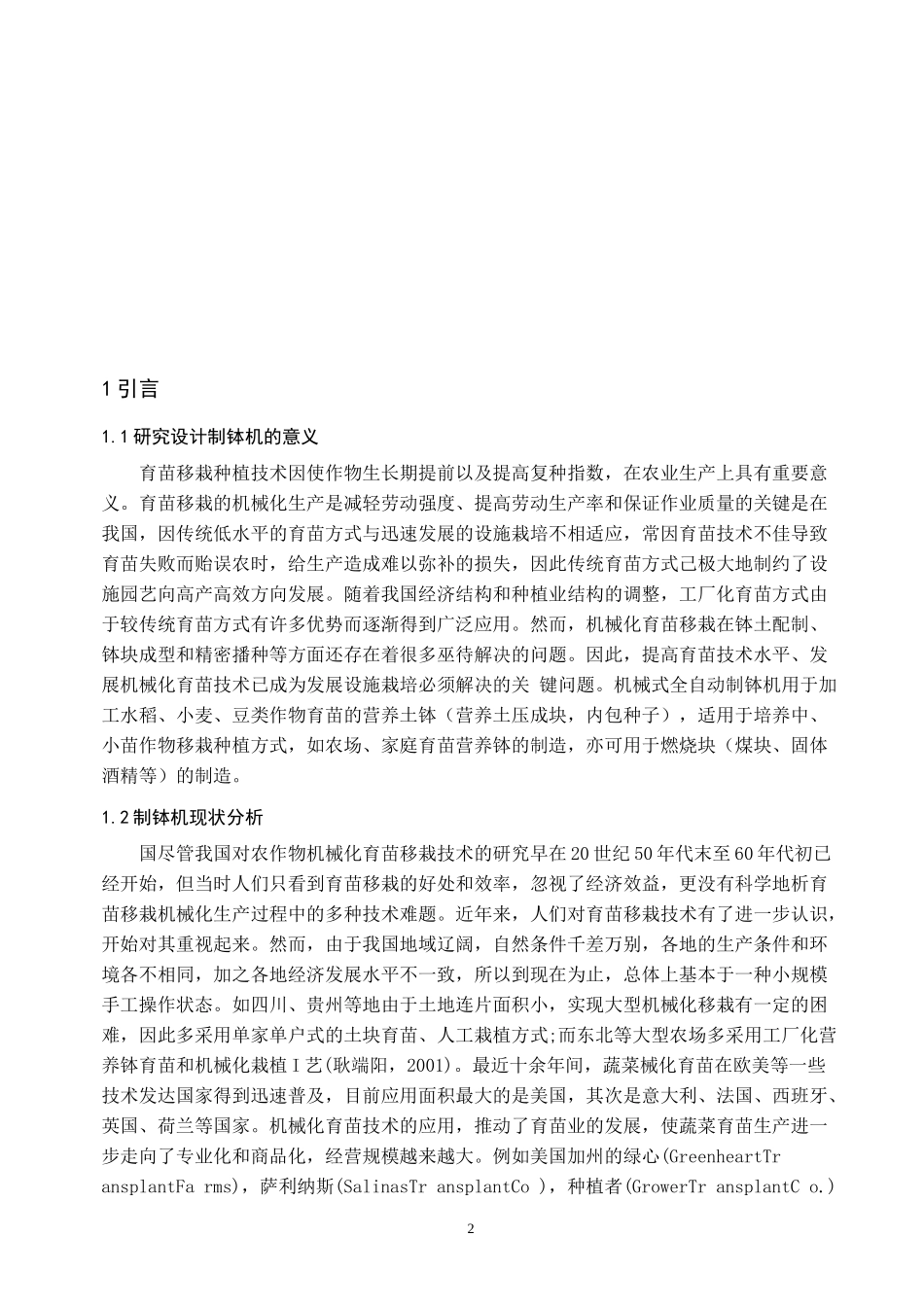 自动化：《玉米育苗制钵机》毕业论文说明书_第3页