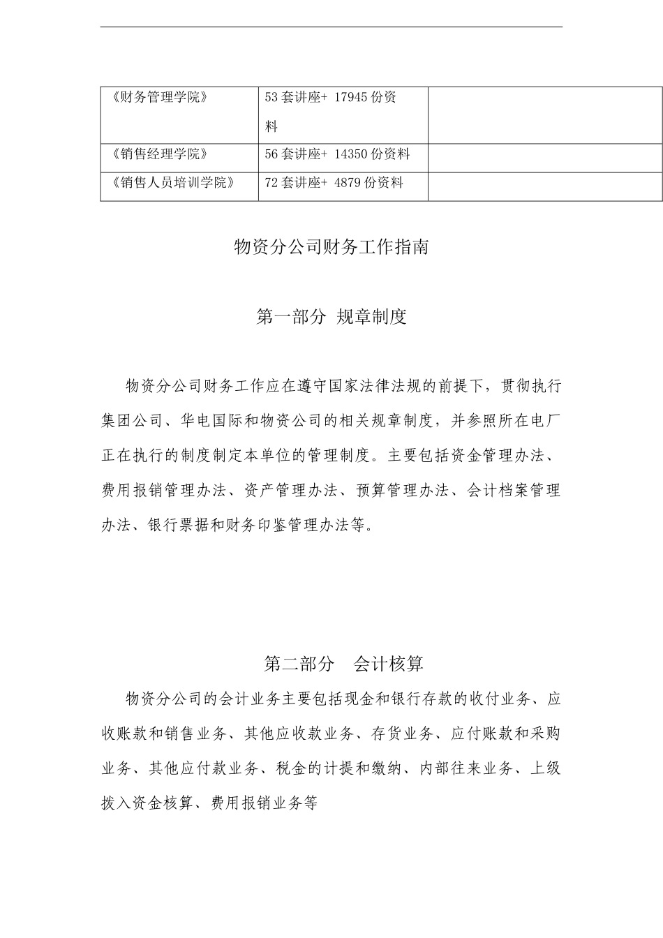 物资分公司财务工作指导_第2页