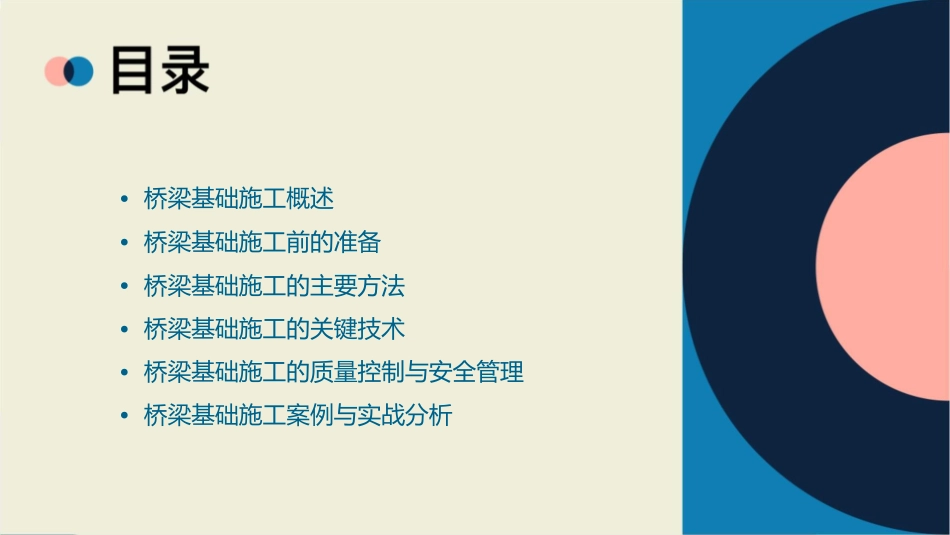 桥梁基础施工介绍课件_第2页