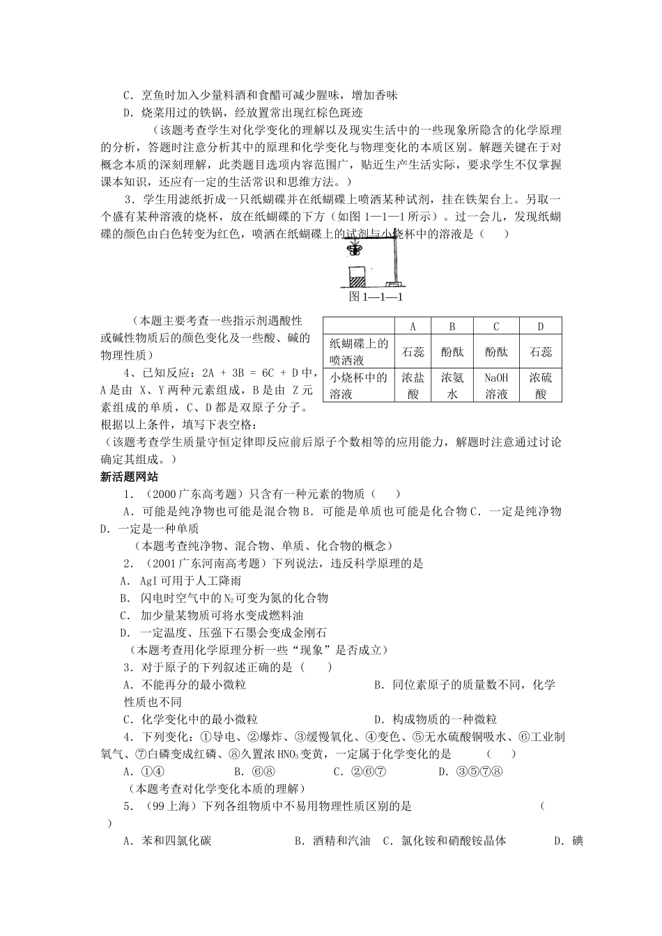 物质的组成、性质和分类A卷_第2页
