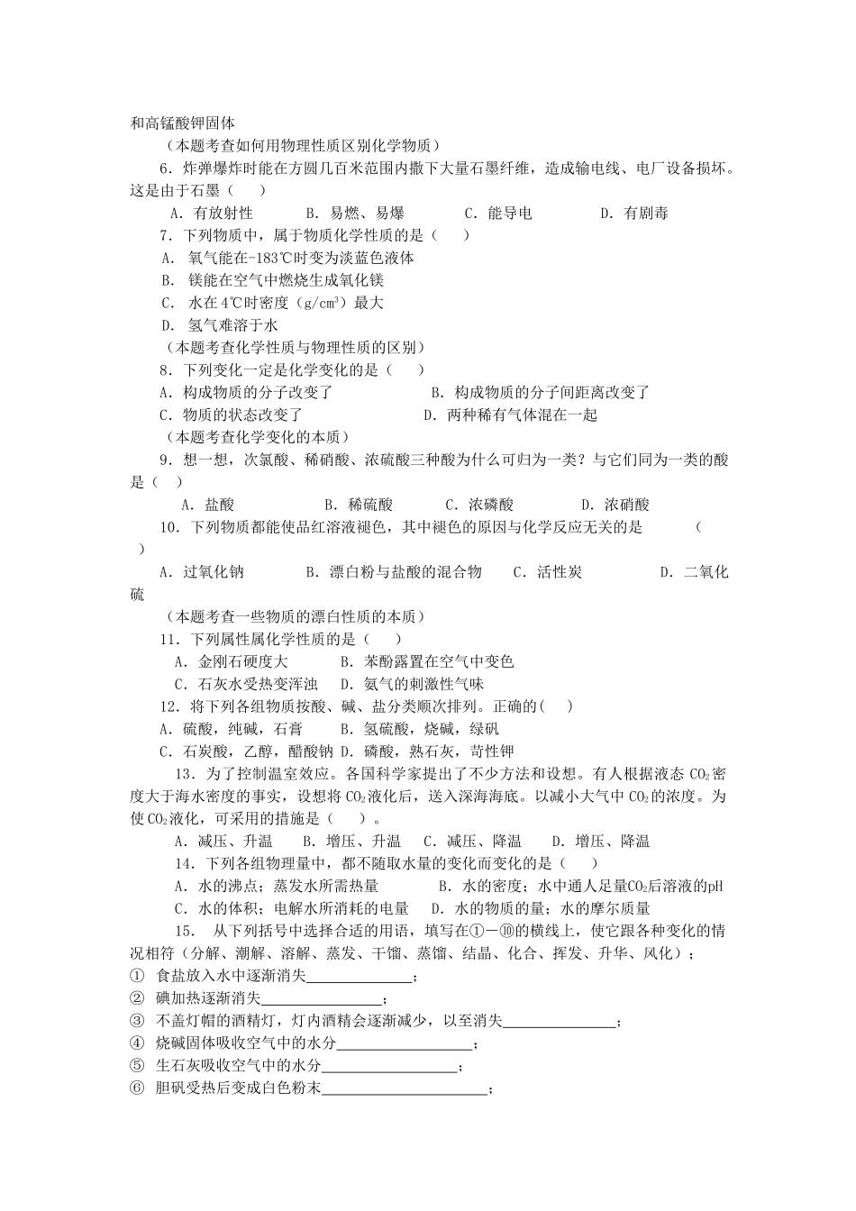 物质的组成、性质和分类A卷_第3页