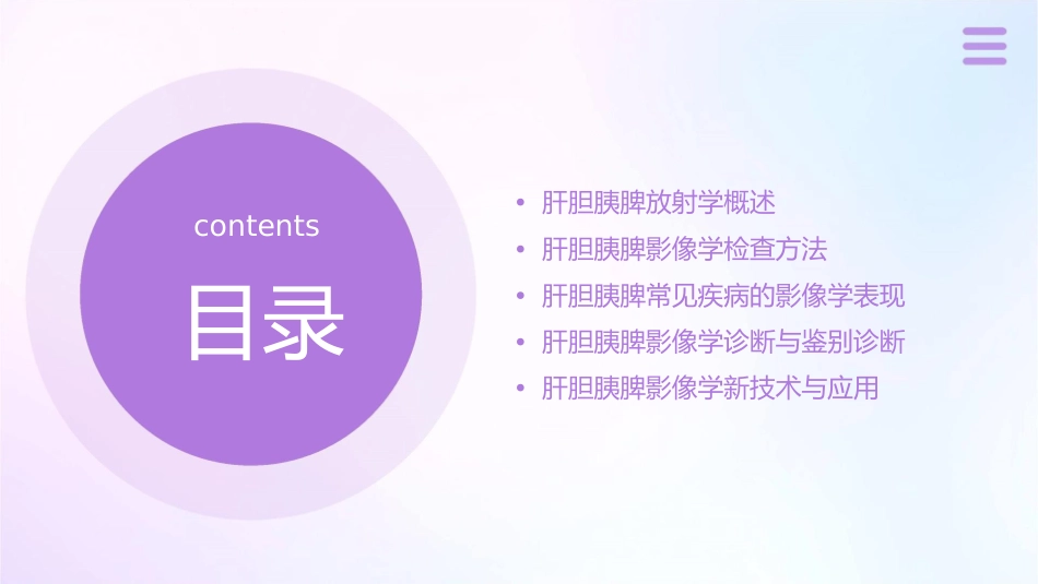 肝胆胰脾武汉大学中南医院放射科张在鹏课件_第2页