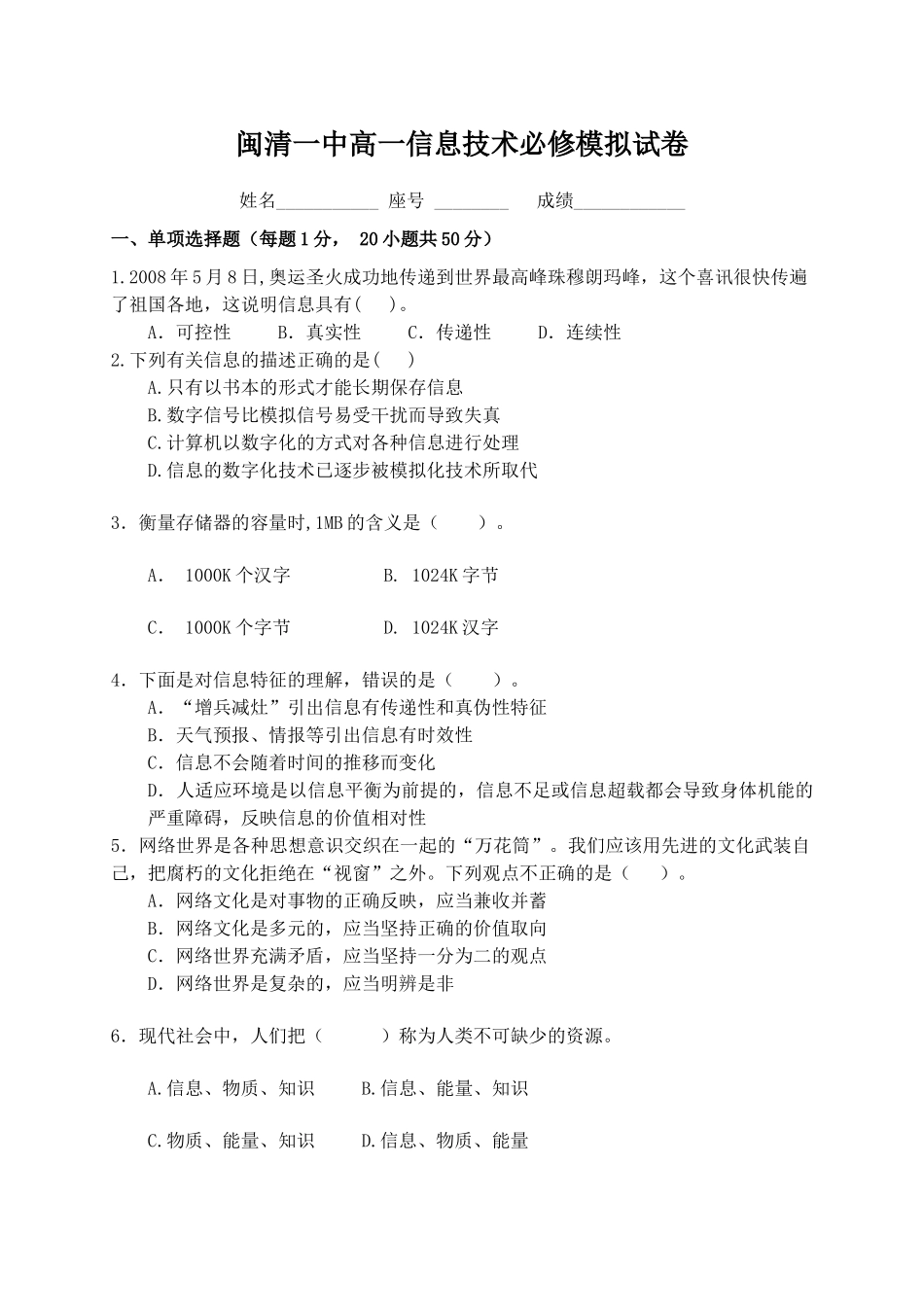 高一信息技术必修模拟试题_第1页