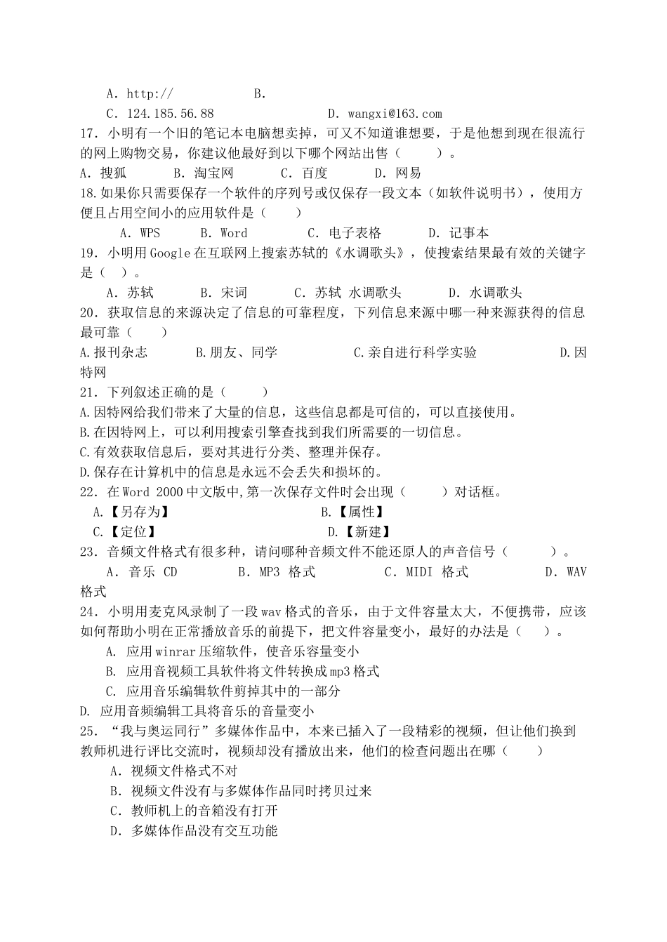 高一信息技术必修模拟试题_第3页