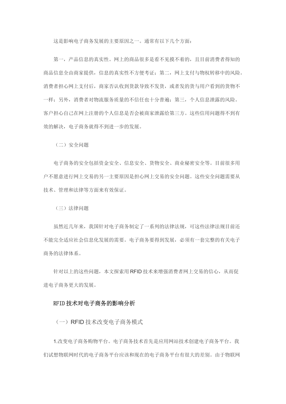 物联网对电子商务商品流通的影响_第3页