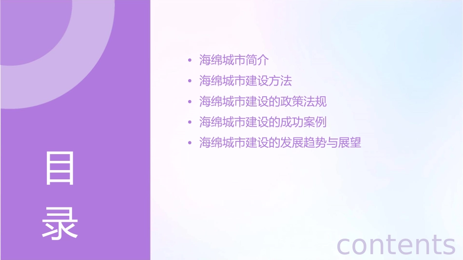 海绵城市简介及建设方法课件_第2页