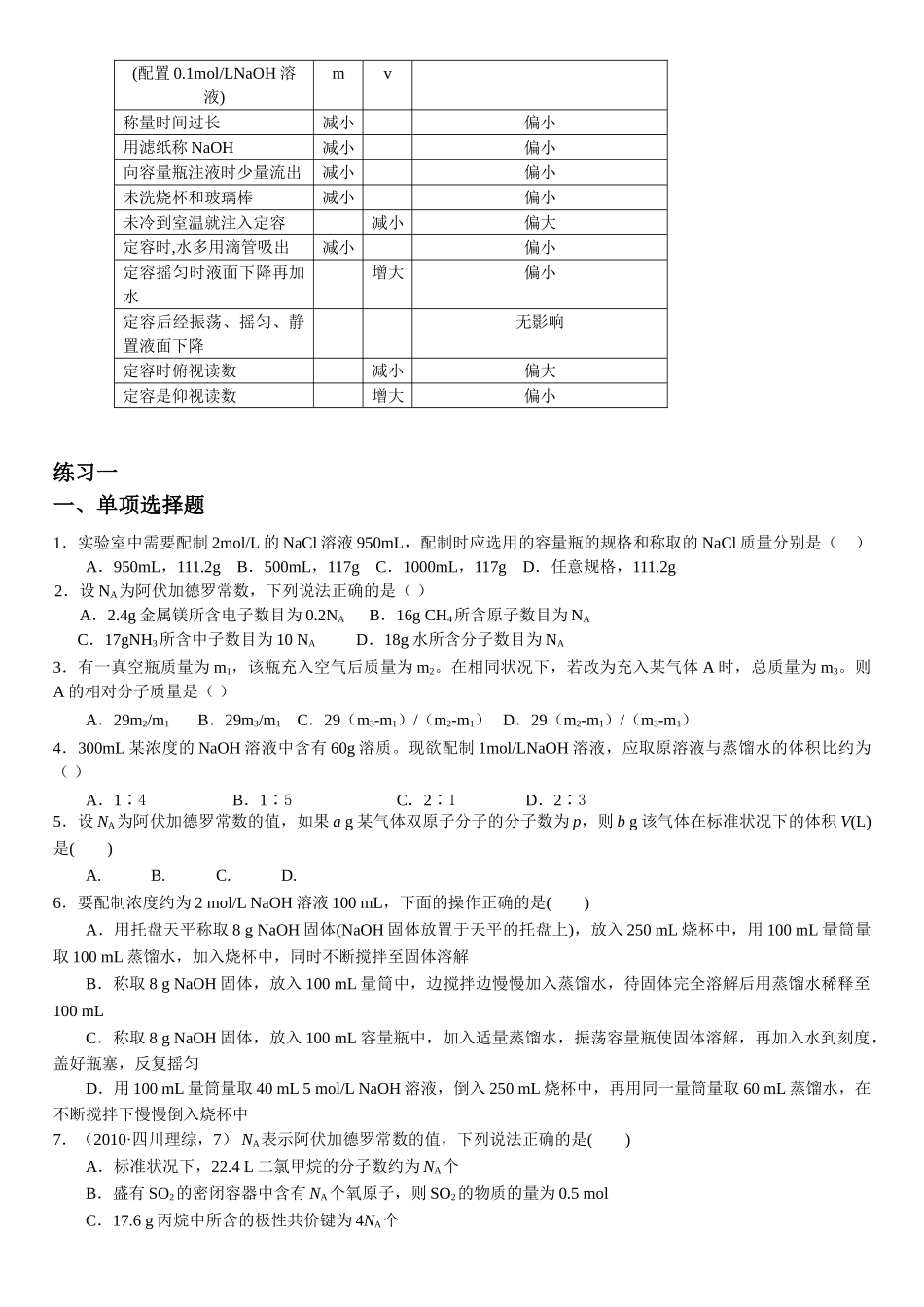 物质的量、物质的量浓度(化学)_第2页