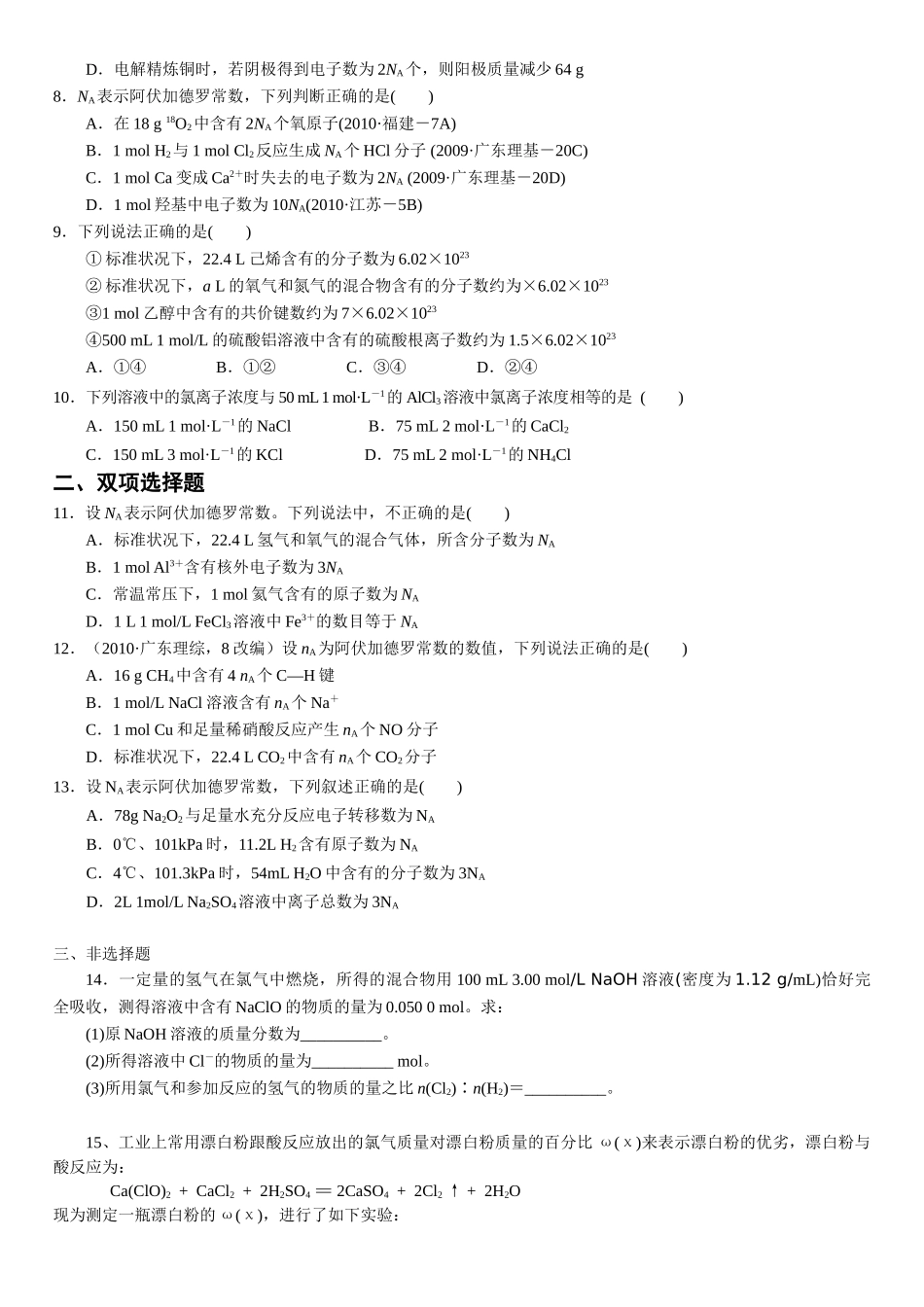 物质的量、物质的量浓度(化学)_第3页