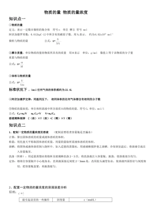 物质的量、物质的量浓度(化学)