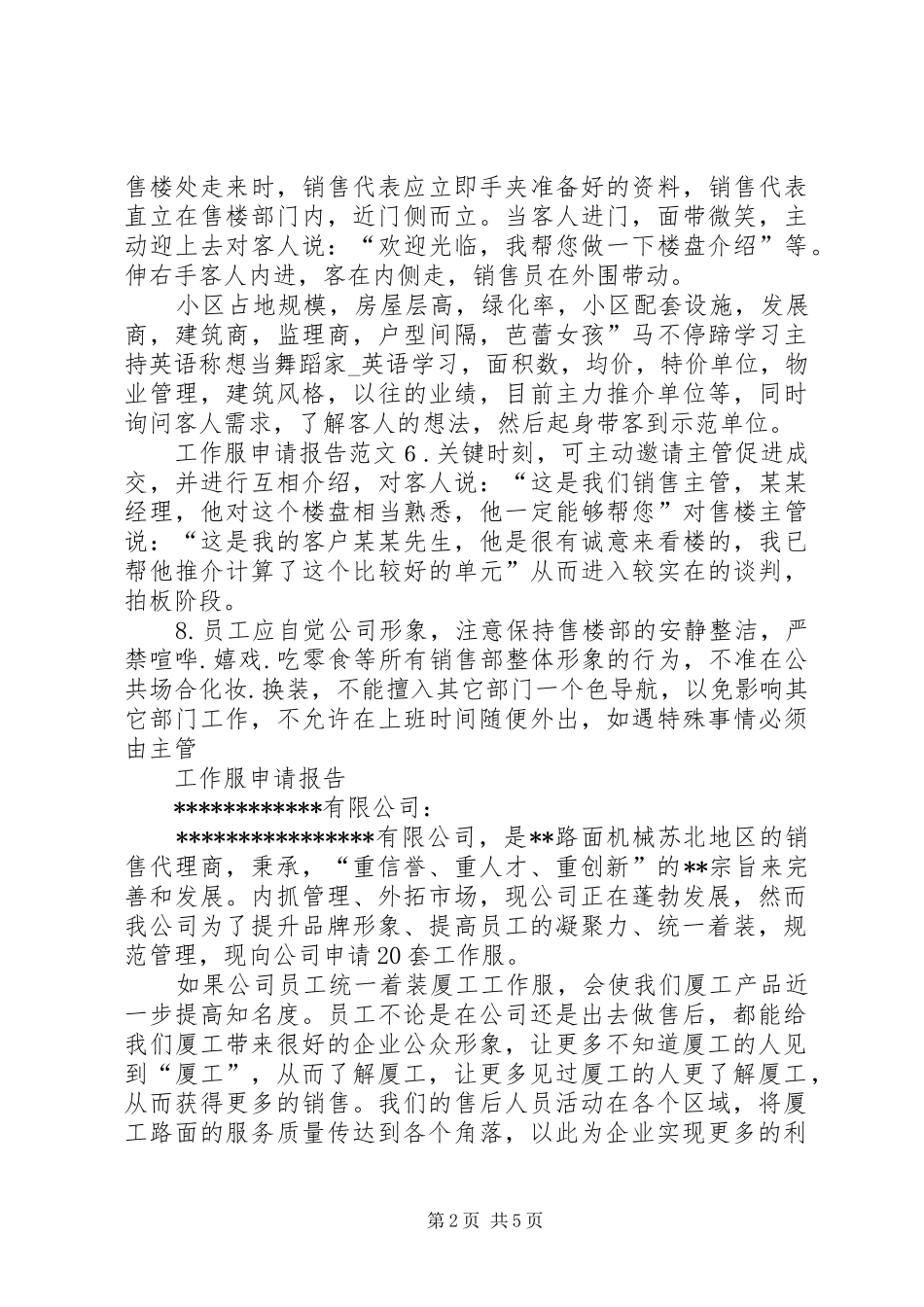 工作服申请报告_第2页