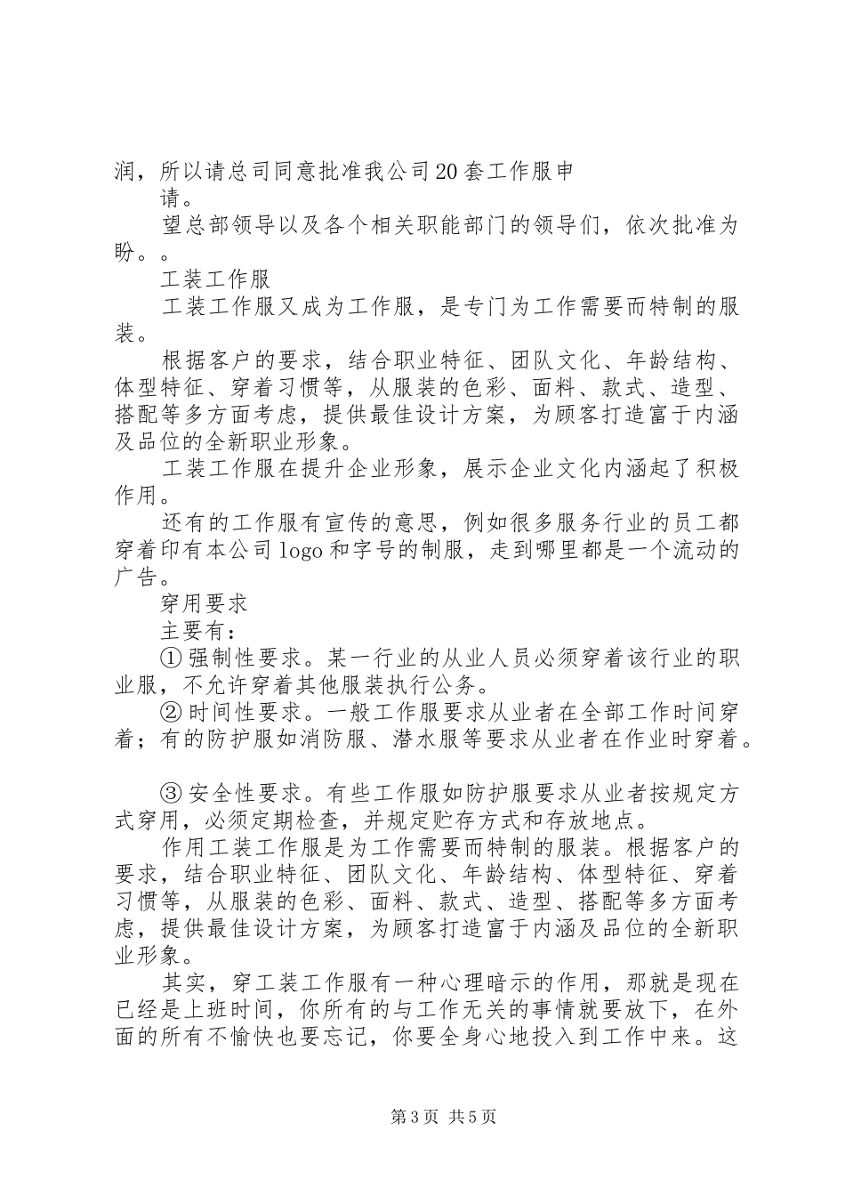 工作服申请报告_第3页
