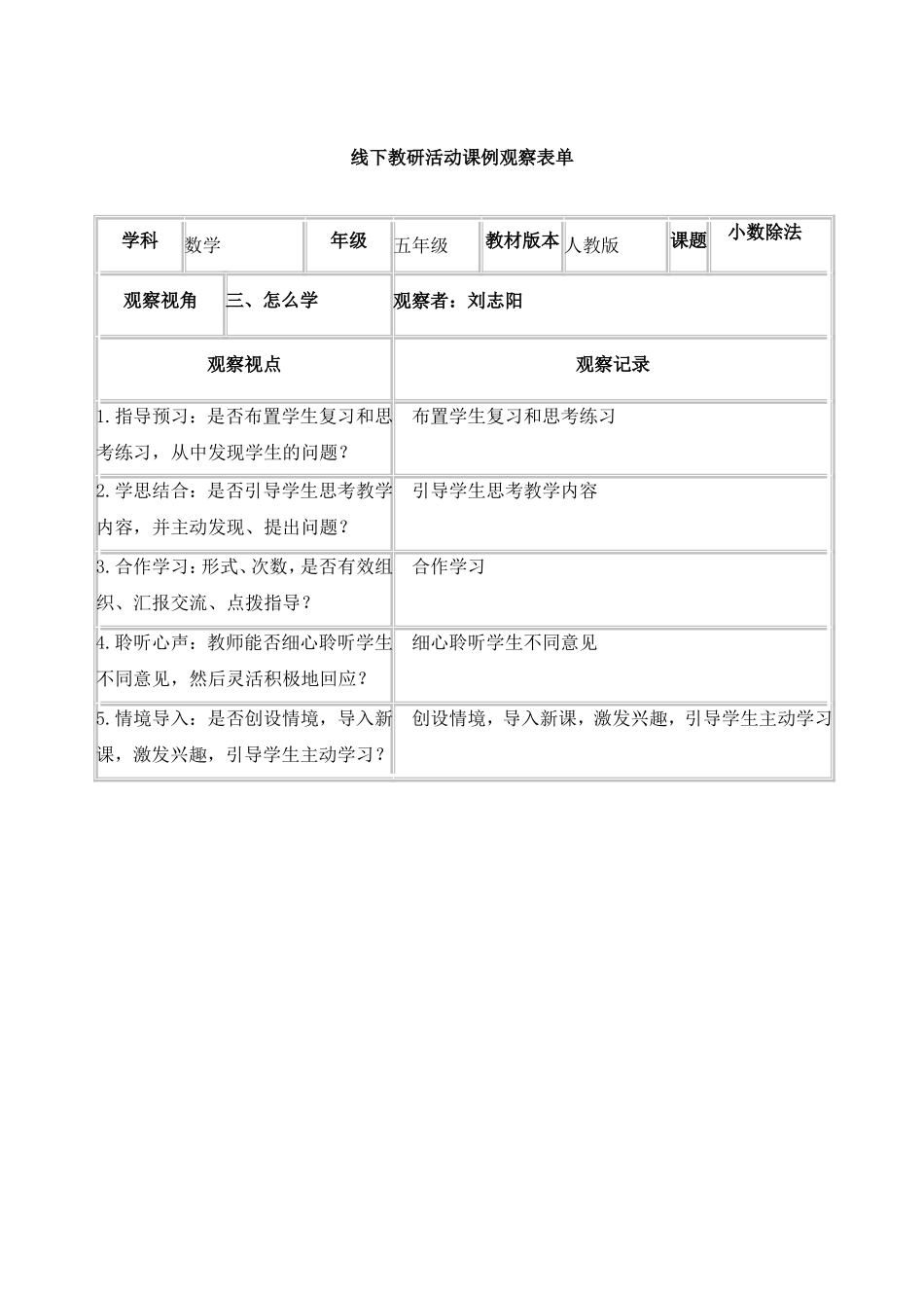 线下教研活动课例观察表单2_第1页