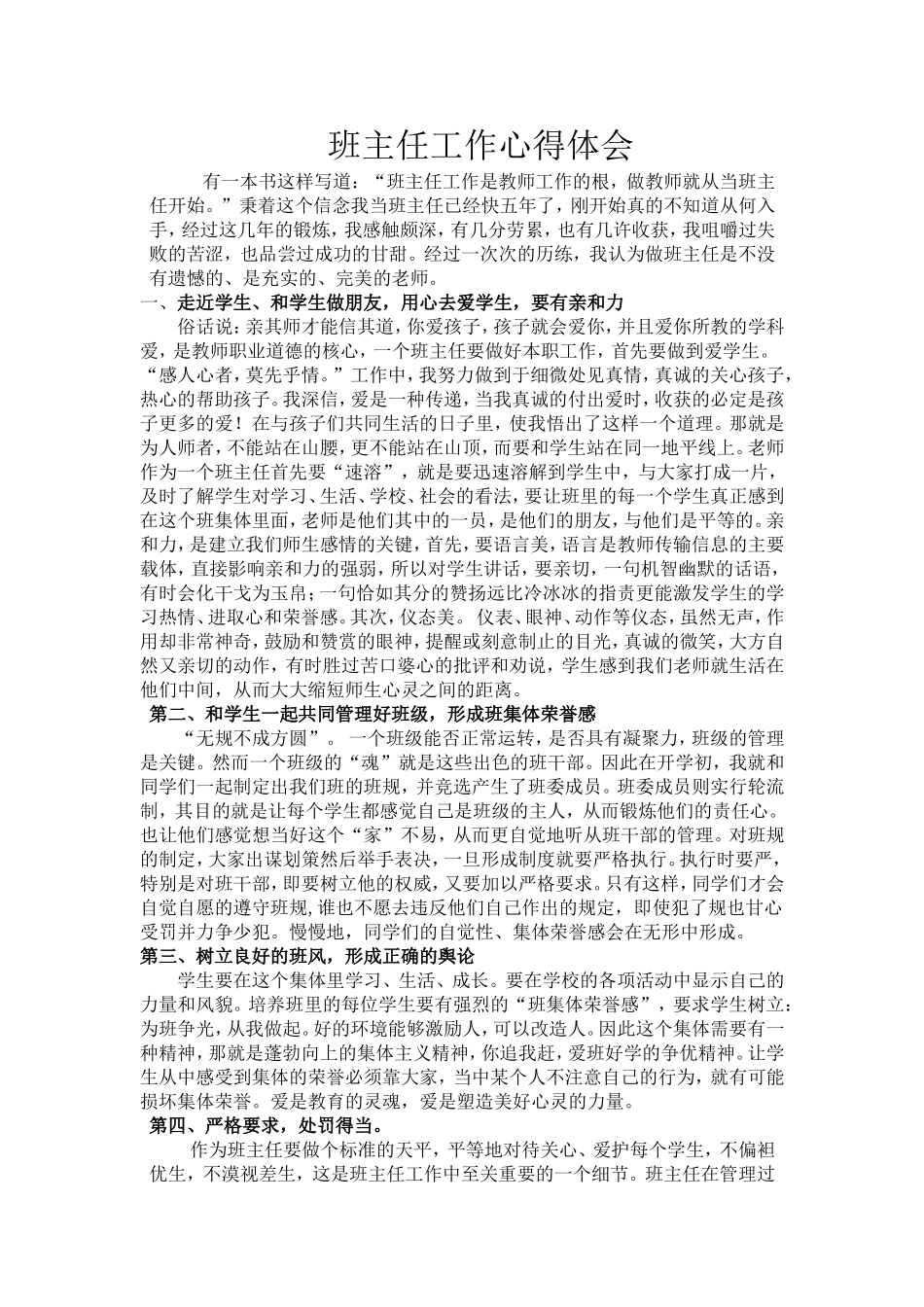 班主任工作经验_第1页