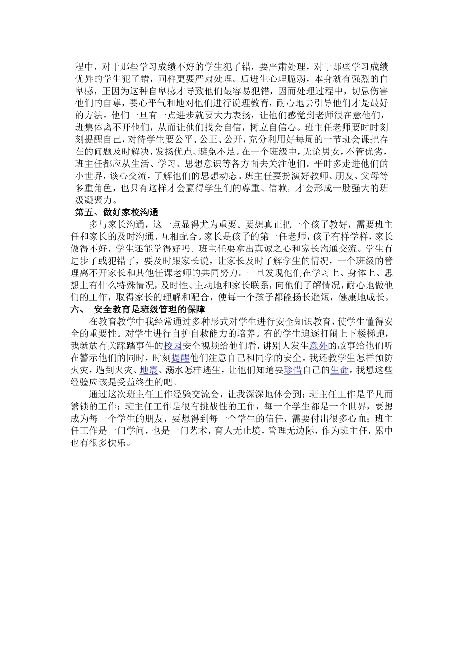 班主任工作经验_第2页