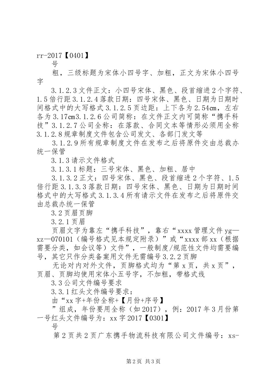 工作汇报内部公文标准格式_第2页