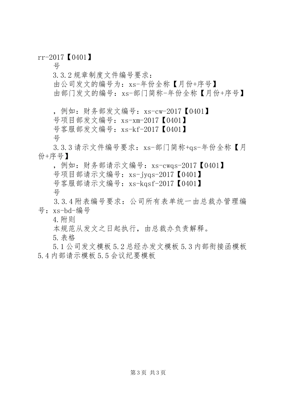 工作汇报内部公文标准格式_第3页