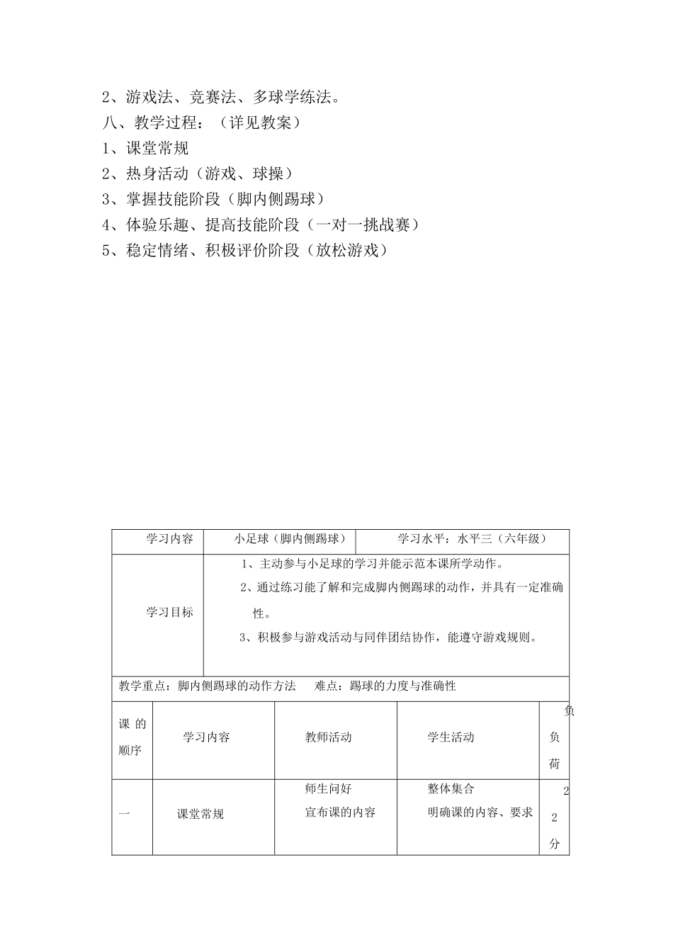 水平三足球公开课教学设计_第2页