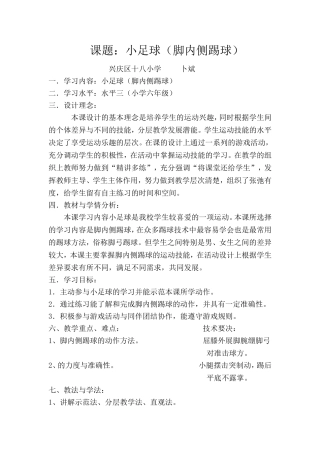 水平三足球公开课教学设计