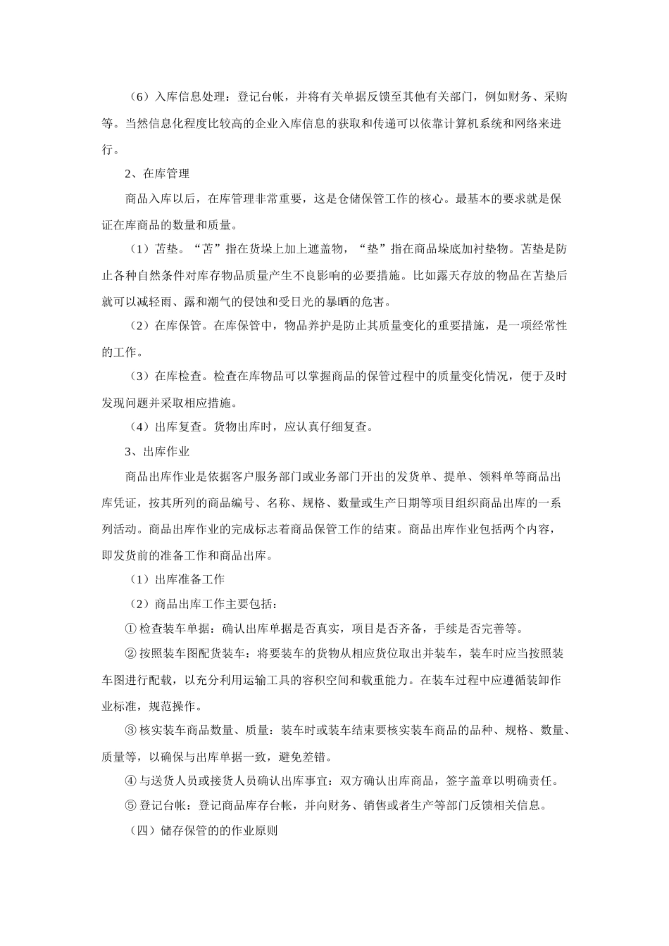 电子教案：项目五 电子商务环境下的储存保管作业_第3页