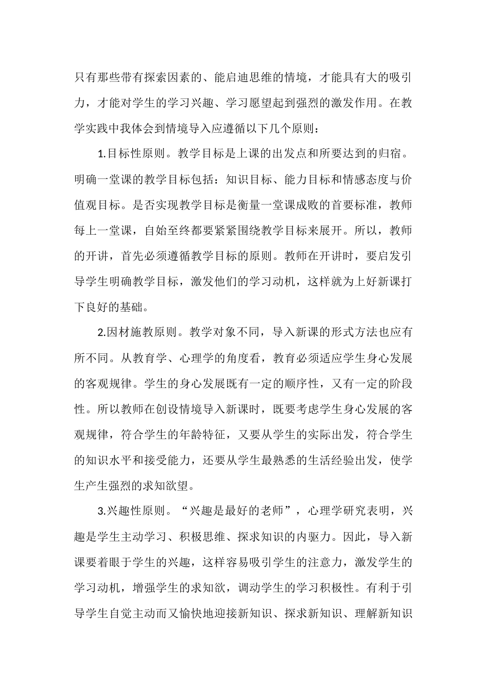初中语文教学方法的几点建议_第2页