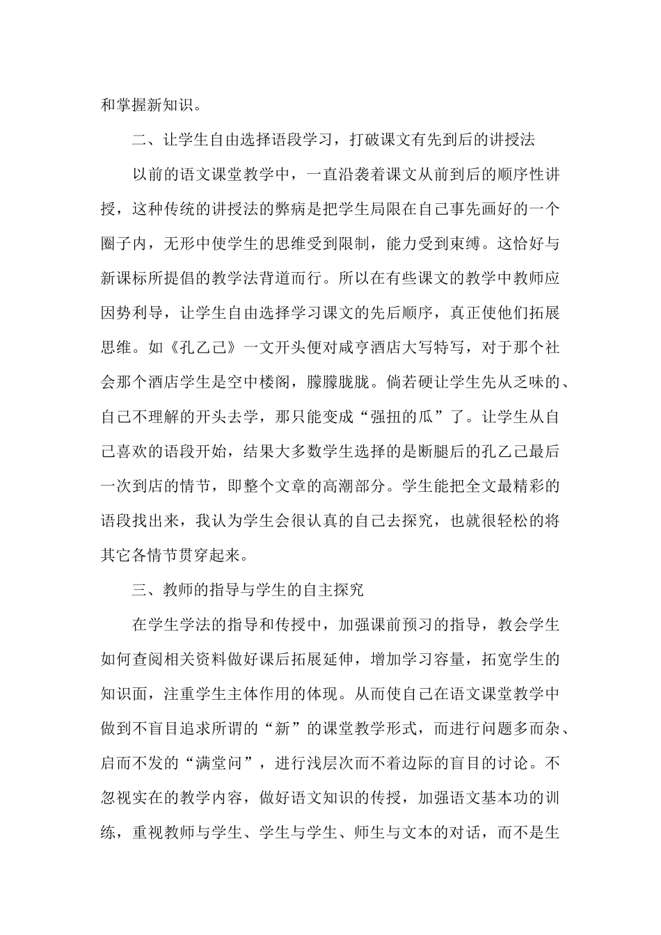 初中语文教学方法的几点建议_第3页