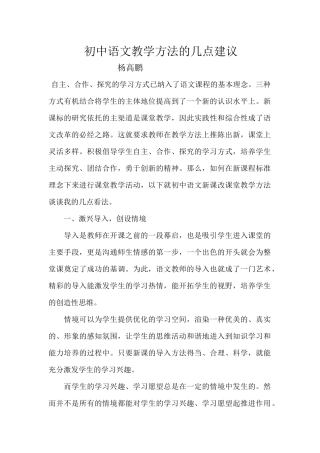 初中语文教学方法的几点建议