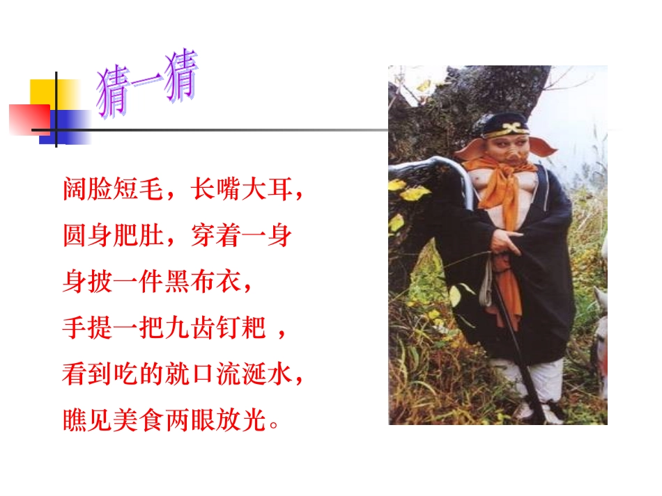 人教版六年级语文上习作五_第2页