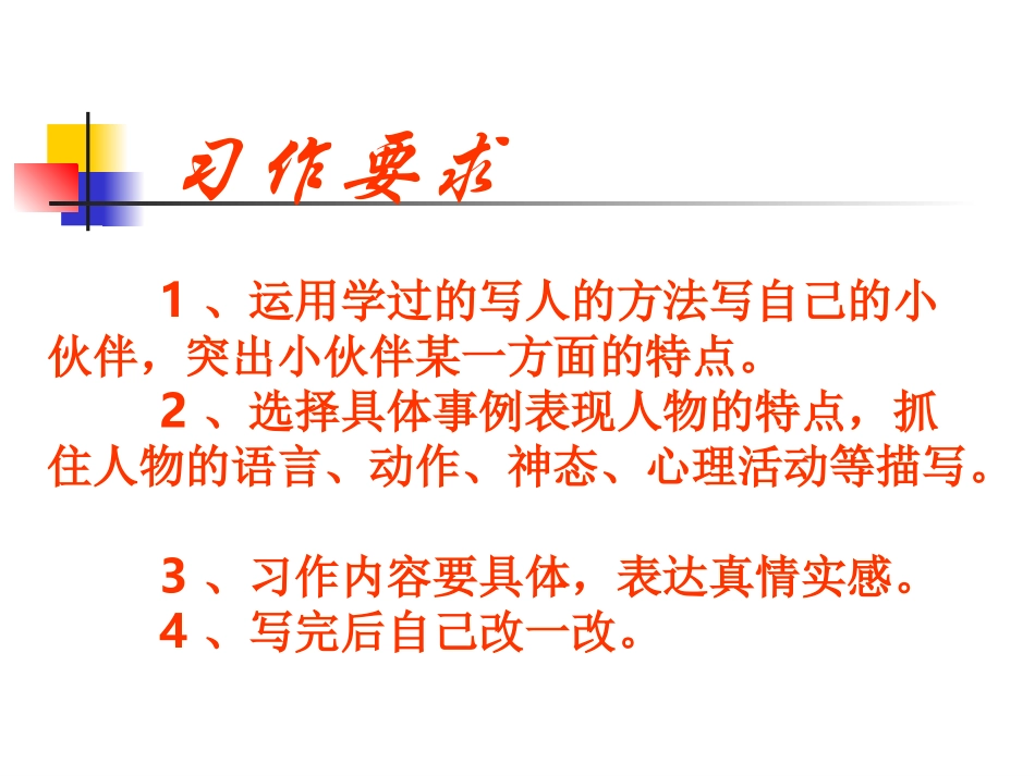 人教版六年级语文上习作五_第3页