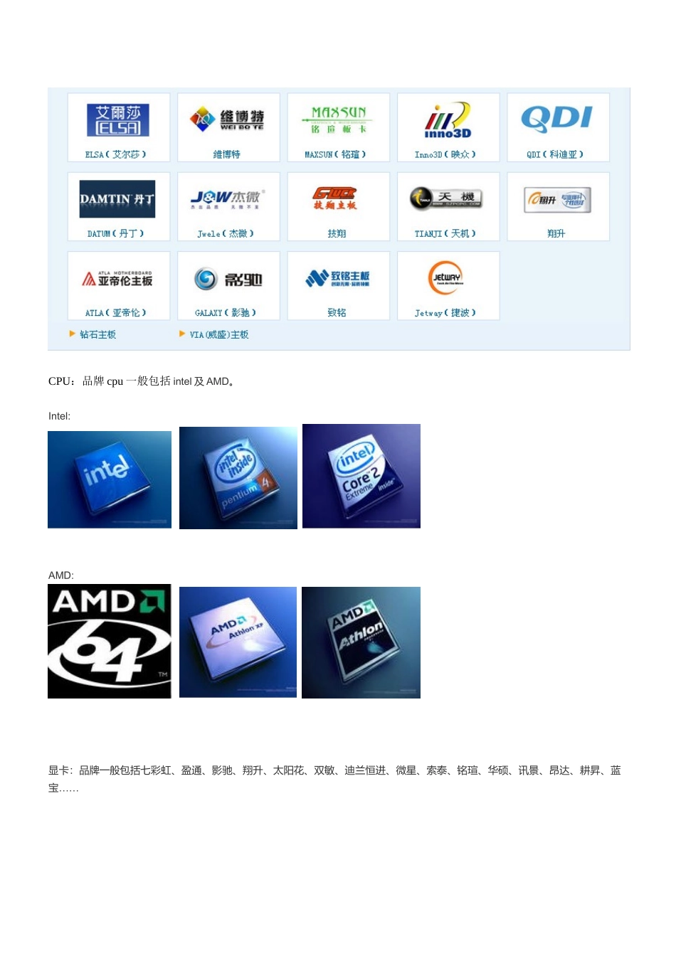 电脑DIY硬件简介_第2页
