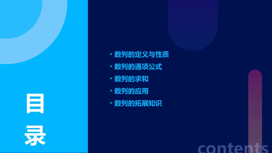 高一新课程《数列》解读课件_第2页