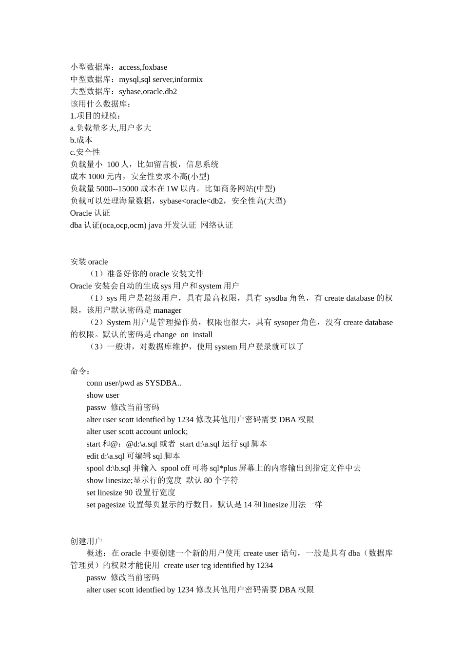 oracle学习_第1页