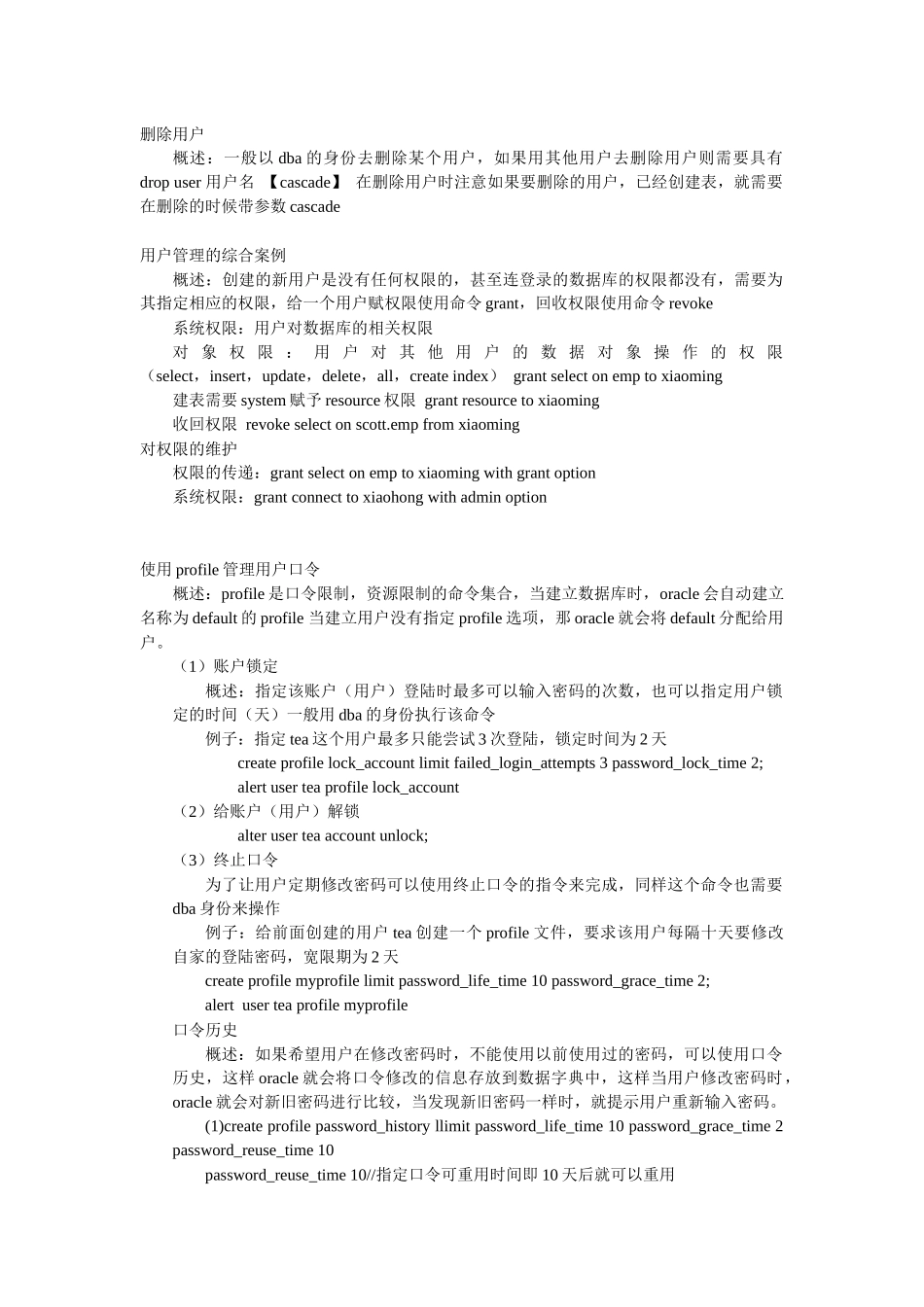 oracle学习_第2页