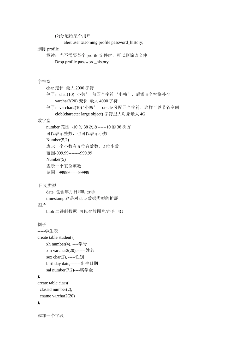 oracle学习_第3页