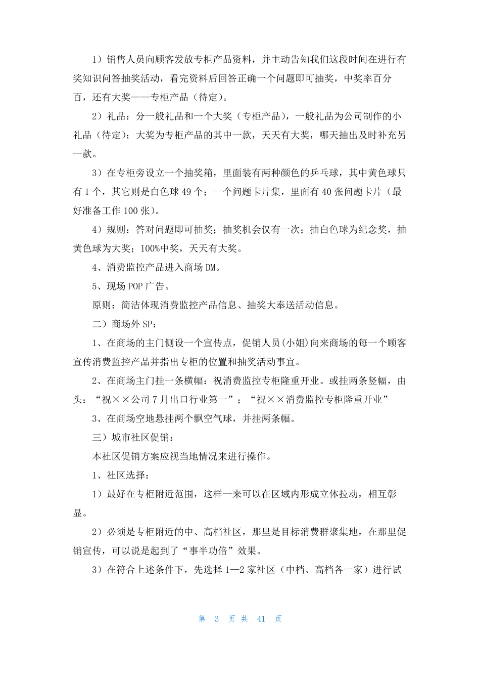 产品推广方案15篇_第3页