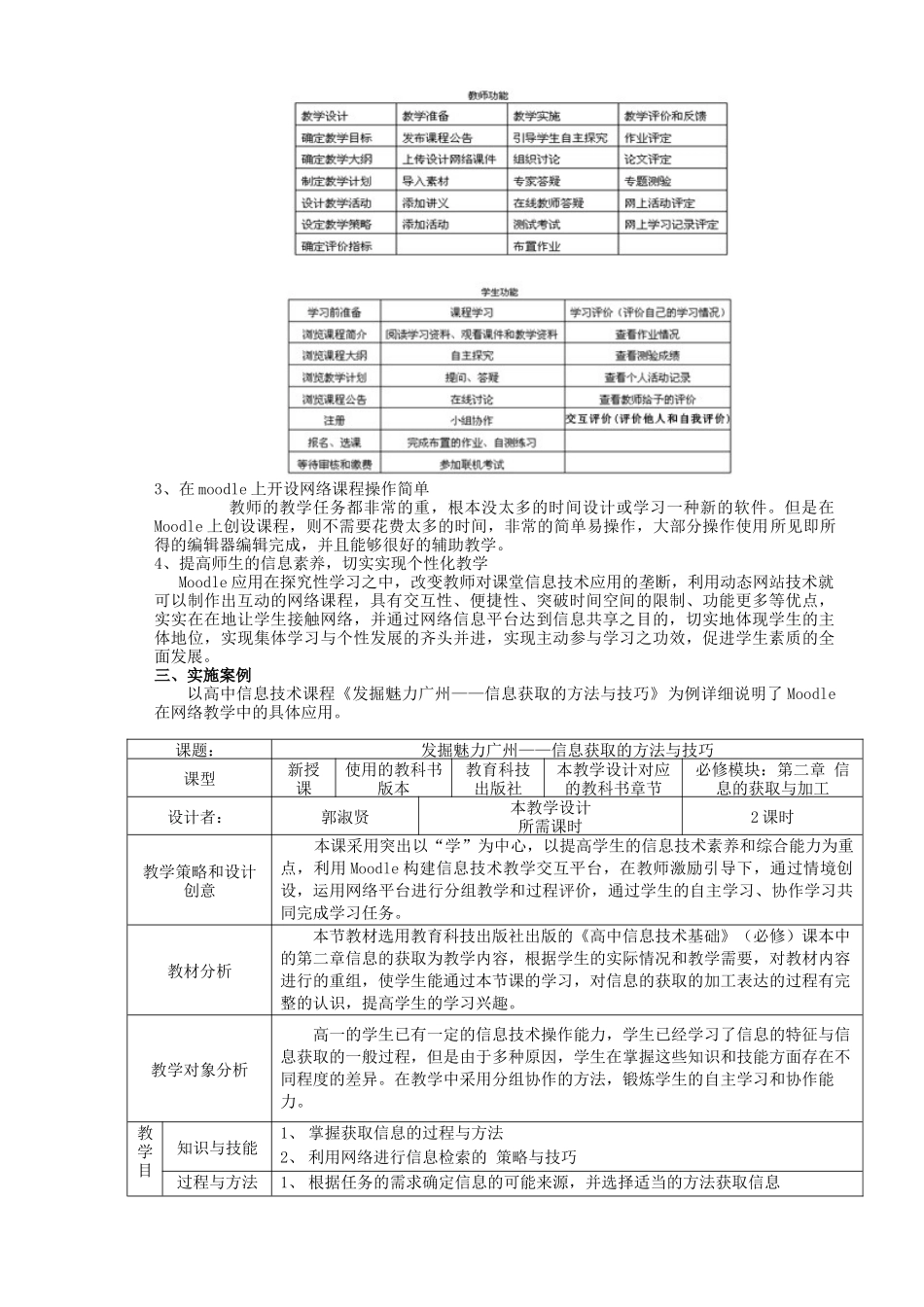 利用Moodle构建e时代信息技术教学交互平台_第2页