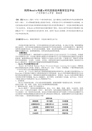 利用Moodle构建e时代信息技术教学交互平台