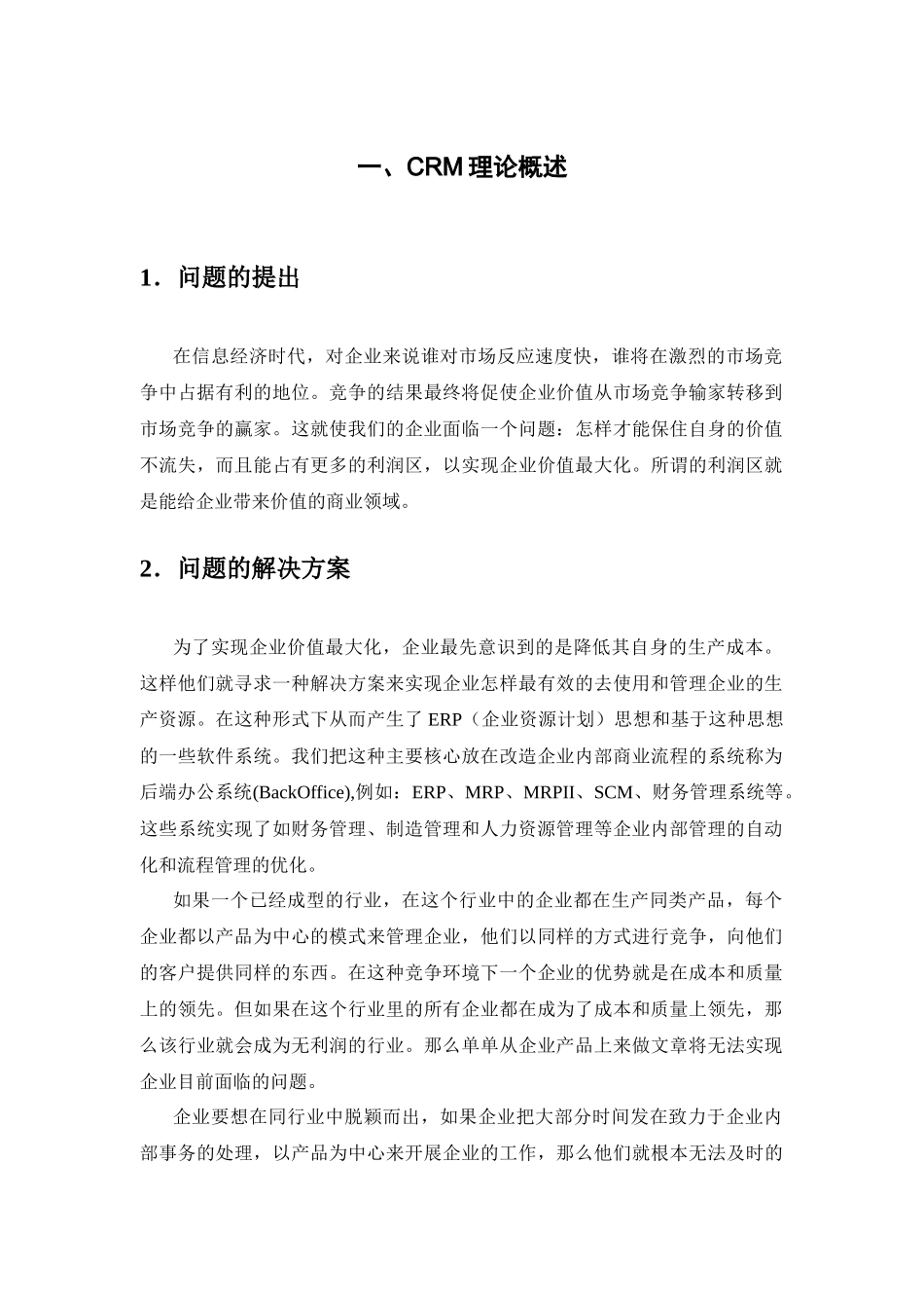 CRM客户关系管理系统解决方案_第3页