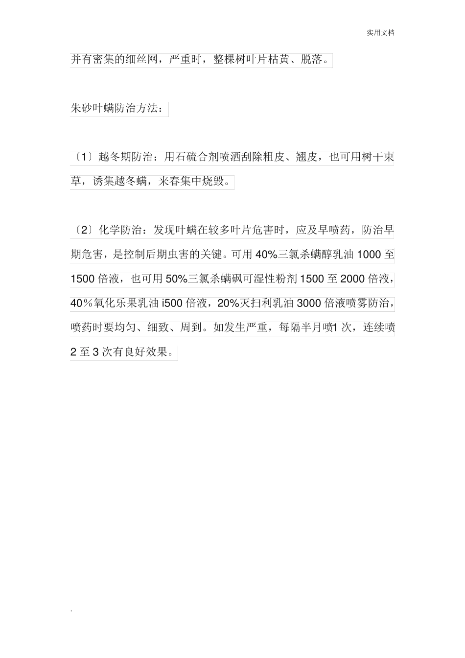 国槐的病虫害防治_第3页