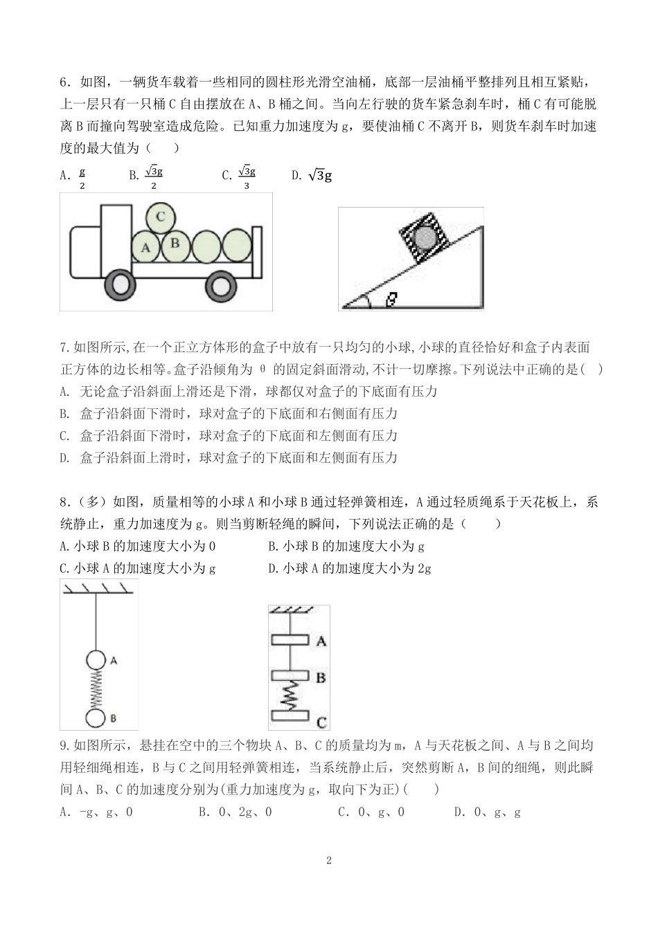 牛顿定律-专题连接体,瞬间加速度,临界条件_第2页