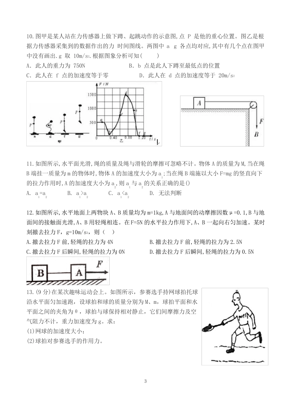 牛顿定律-专题连接体,瞬间加速度,临界条件_第3页