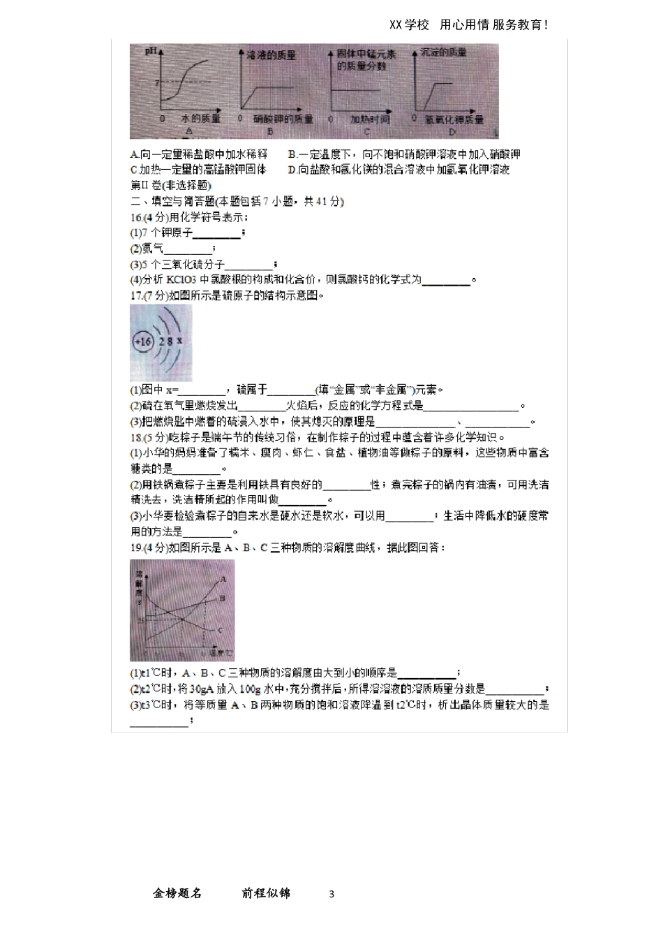 中考化学押题试卷含答案_第3页